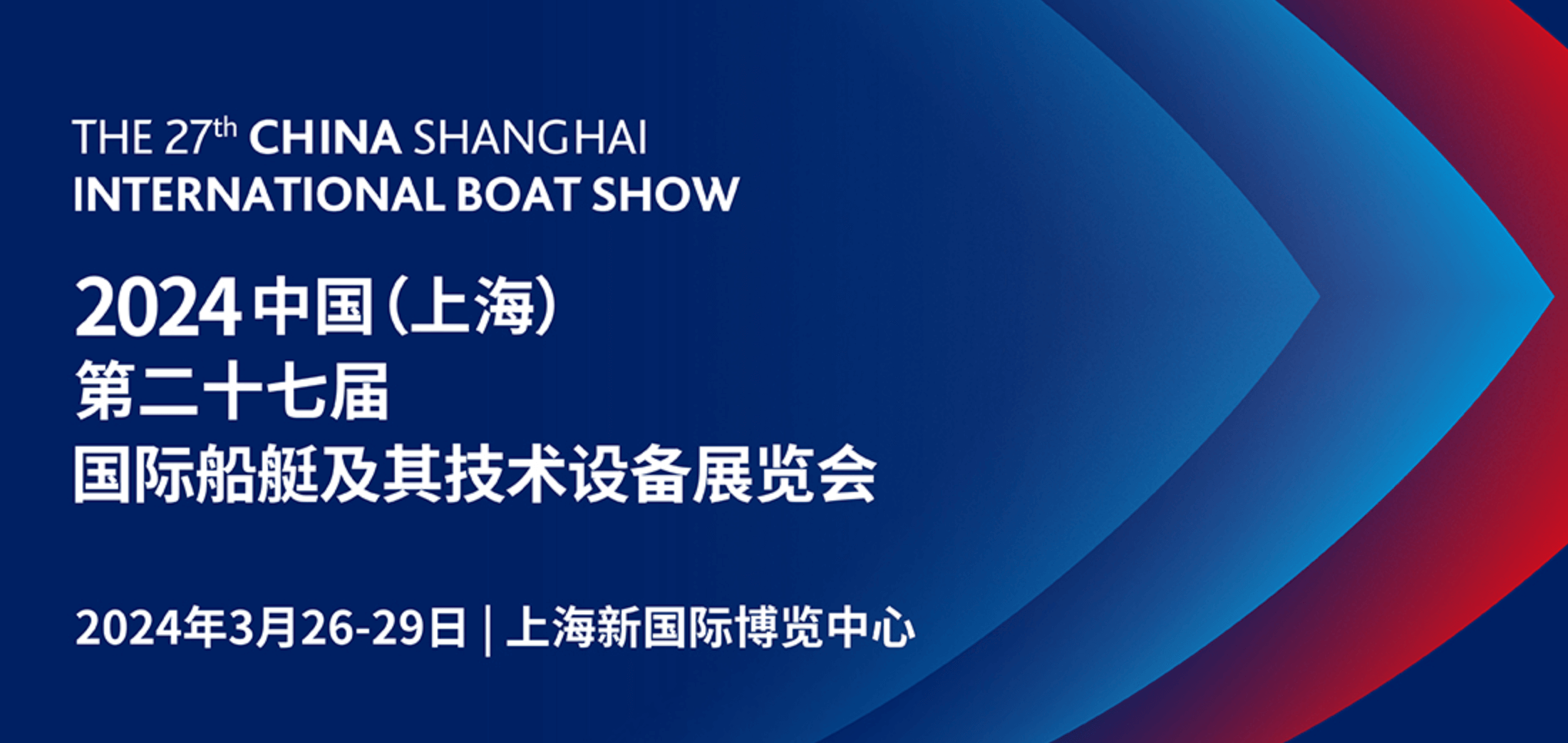 proimages/news/2024Shanghai_Internation_Boat_Show.png