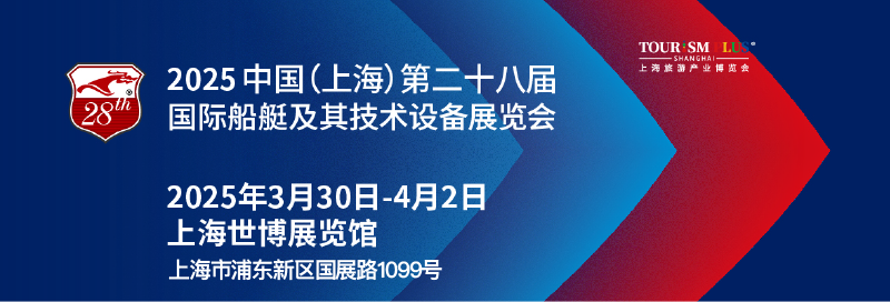 proimages/news/2025_上海船展.png
